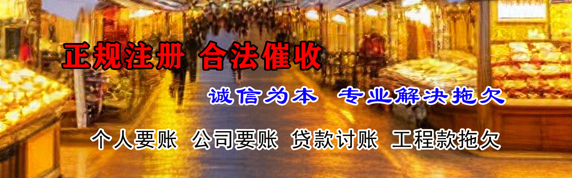 海盐收债公司